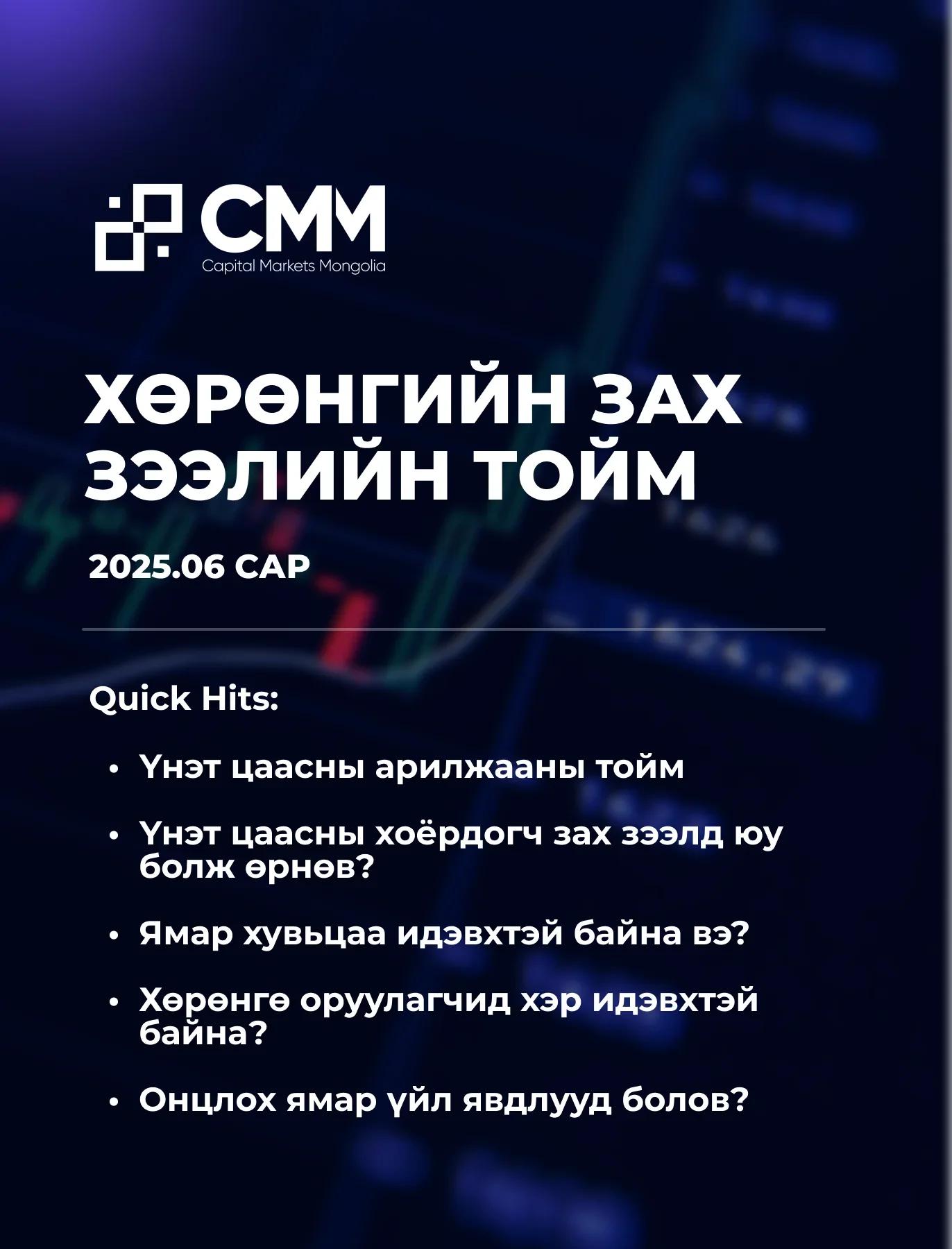 Capital Market Update: June 2025 in Mongolian